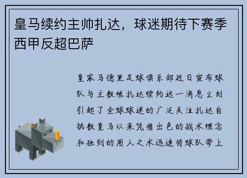 皇马续约主帅扎达，球迷期待下赛季西甲反超巴萨
