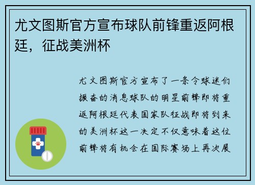 尤文图斯官方宣布球队前锋重返阿根廷，征战美洲杯