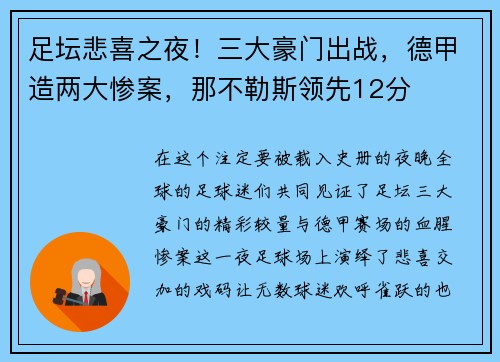 足坛悲喜之夜！三大豪门出战，德甲造两大惨案，那不勒斯领先12分