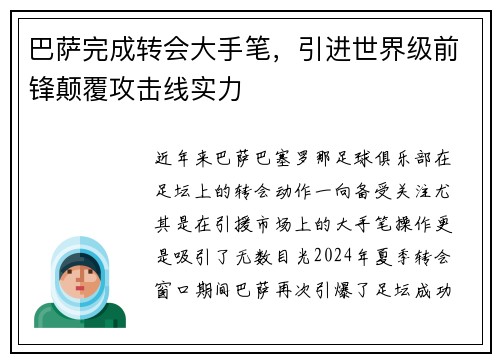 巴萨完成转会大手笔，引进世界级前锋颠覆攻击线实力