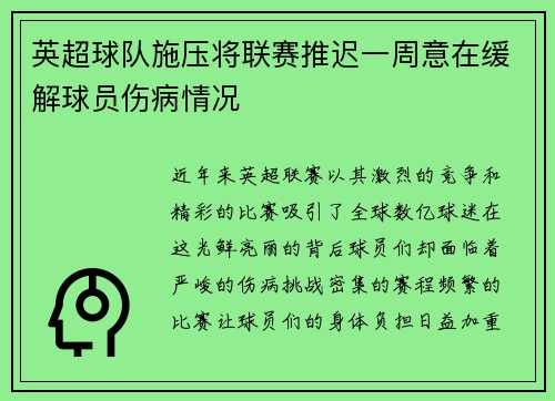 英超球队施压将联赛推迟一周意在缓解球员伤病情况