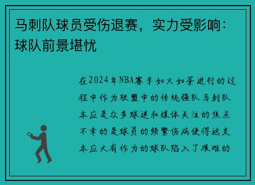 马刺队球员受伤退赛，实力受影响：球队前景堪忧