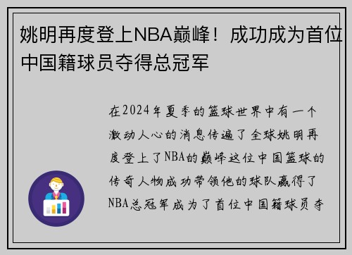 姚明再度登上NBA巅峰！成功成为首位中国籍球员夺得总冠军