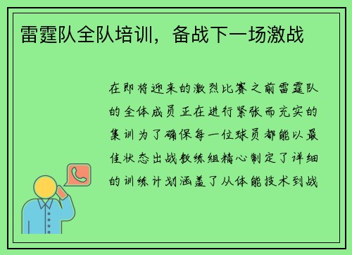 雷霆队全队培训，备战下一场激战