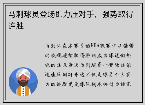 马刺球员登场即力压对手，强势取得连胜