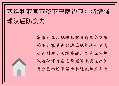 塞维利亚官宣签下巴萨边卫：将增强球队后防实力
