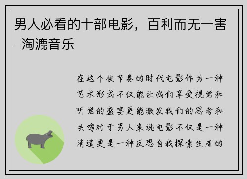 男人必看的十部电影，百利而无一害-淘漉音乐
