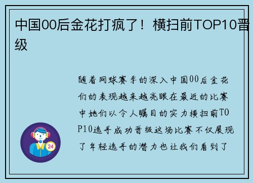 中国00后金花打疯了！横扫前TOP10晋级