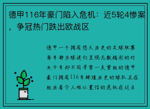 德甲116年豪门陷入危机：近5轮4惨案，争冠热门跌出欧战区