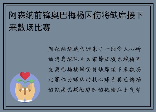 阿森纳前锋奥巴梅杨因伤将缺席接下来数场比赛