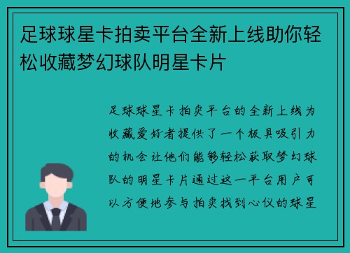 足球球星卡拍卖平台全新上线助你轻松收藏梦幻球队明星卡片