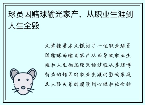 球员因赌球输光家产，从职业生涯到人生全毁