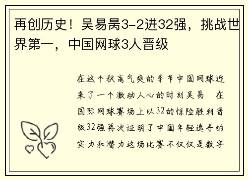 再创历史！吴易昺3-2进32强，挑战世界第一，中国网球3人晋级