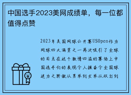 中国选手2023美网成绩单，每一位都值得点赞