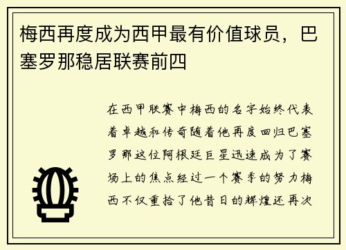 梅西再度成为西甲最有价值球员，巴塞罗那稳居联赛前四