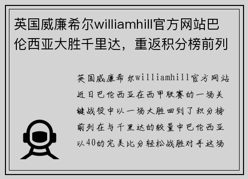 英国威廉希尔williamhill官方网站巴伦西亚大胜千里达，重返积分榜前列