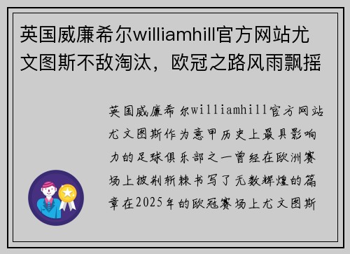 英国威廉希尔williamhill官方网站尤文图斯不敌淘汰，欧冠之路风雨飘摇