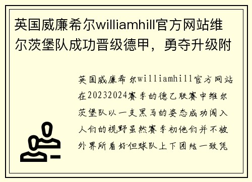 英国威廉希尔williamhill官方网站维尔茨堡队成功晋级德甲，勇夺升级附加赛冠军