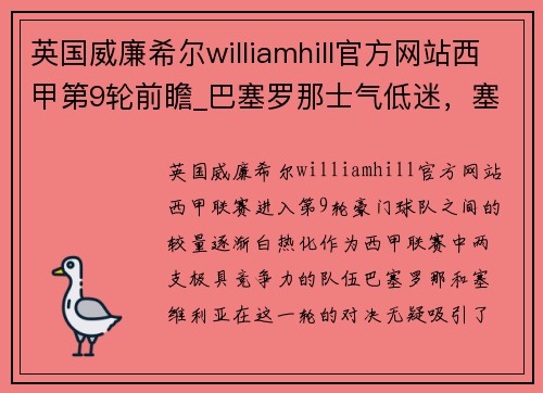 英国威廉希尔williamhill官方网站西甲第9轮前瞻_巴塞罗那士气低迷，塞维利亚难免分心欧冠 - 副本