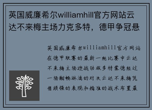 英国威廉希尔williamhill官方网站云达不来梅主场力克多特，德甲争冠悬念再度加剧