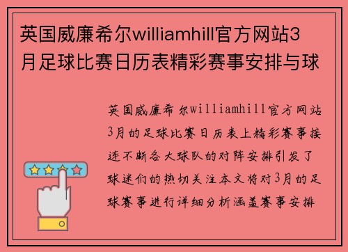 英国威廉希尔williamhill官方网站3月足球比赛日历表精彩赛事安排与球队对阵分析