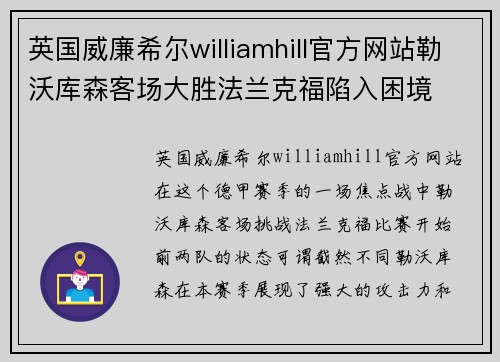 英国威廉希尔williamhill官方网站勒沃库森客场大胜法兰克福陷入困境
