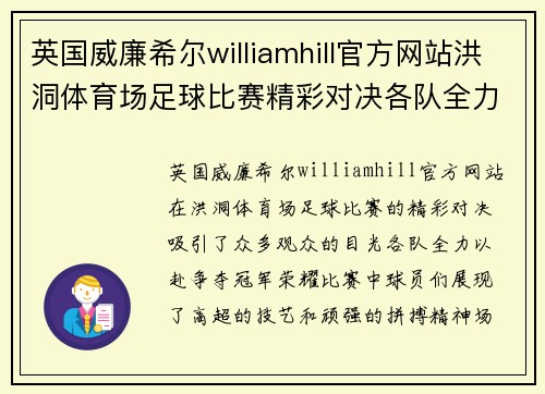 英国威廉希尔williamhill官方网站洪洞体育场足球比赛精彩对决各队全力以赴争夺冠军荣耀