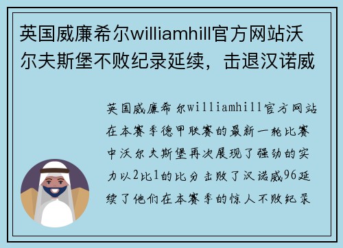 英国威廉希尔williamhill官方网站沃尔夫斯堡不败纪录延续，击退汉诺威96，继续领跑德甲联赛