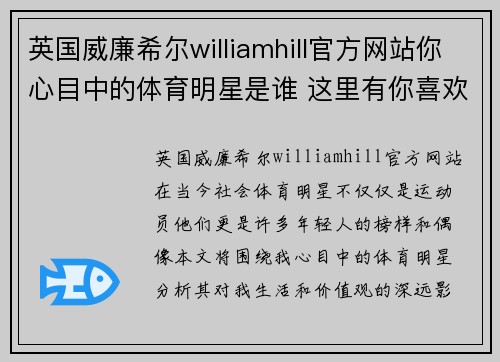 英国威廉希尔williamhill官方网站你心目中的体育明星是谁 这里有你喜欢的运动偶像吗